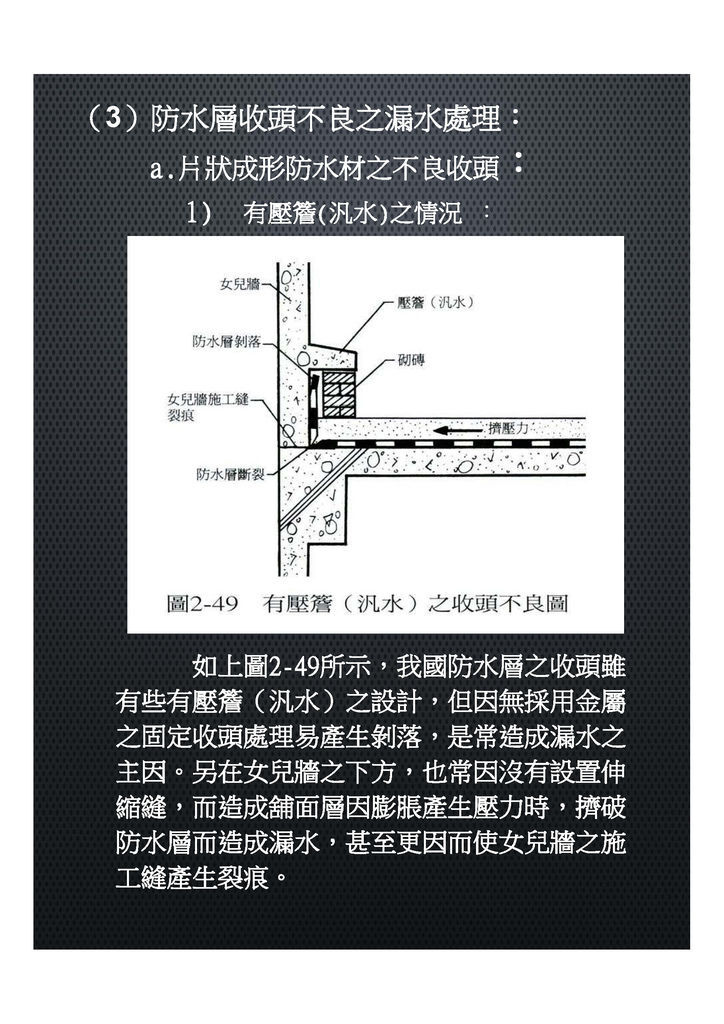 屋頂漏水部位及其對策aaa_頁面_05.jpg