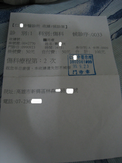 990921開始 衰爆的 醫療紛糾ing 亞洲之星的小天地 痞客邦