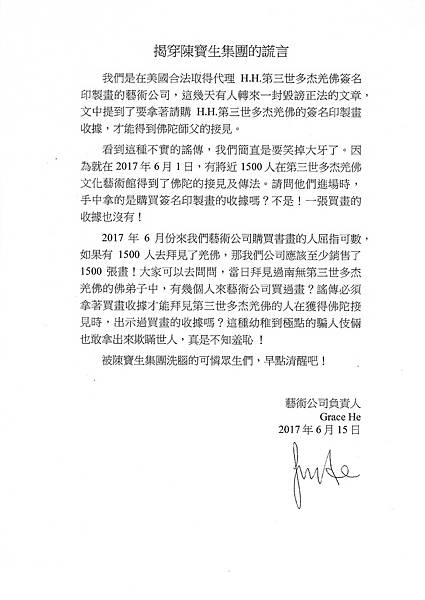 揭穿陳寶生集團的謊言.jpg 揭穿陳寶生集團的謊言.jpg