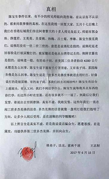 王志財的自白.jpg 王志財的自白.jpg