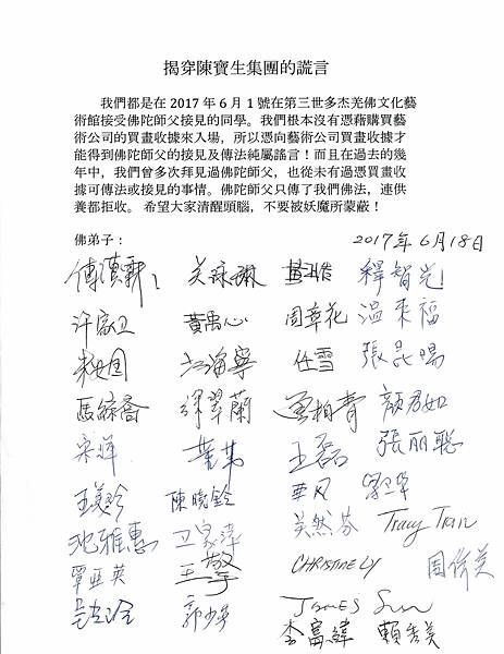 揭穿陳寶生集團的謊言之二.jpg 揭穿陳寶生集團的謊言之二.jpg
