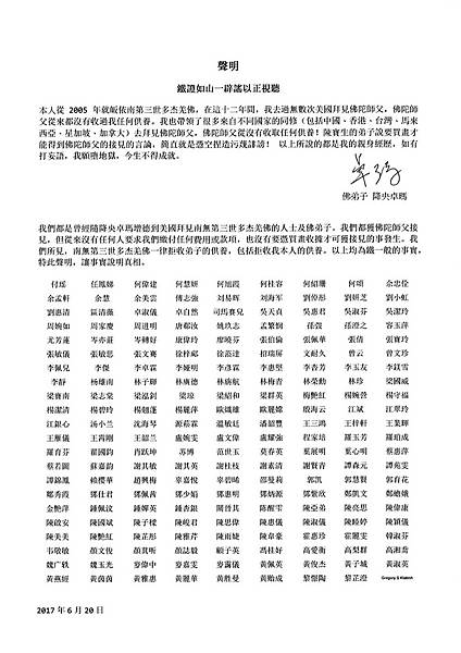 聲明-鐵證如山-辟謠以正視聽.jpg 聲明-鐵證如山-辟謠以正視聽.jpg