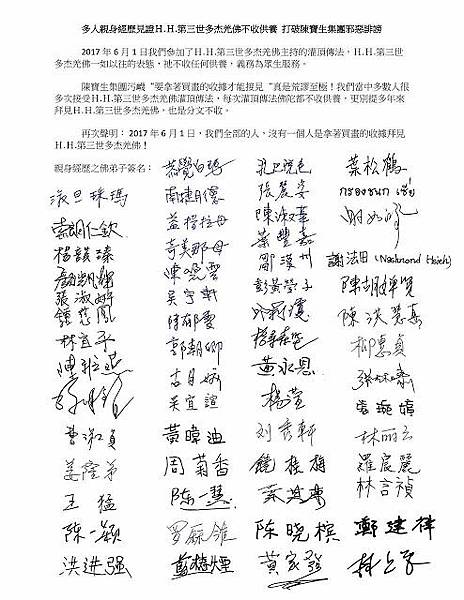 多人親身經享見證H.H.第三世多杰羌佛不收供養 打破陳寶生集團邪惡誹謗.jpg 多人親身經享見證H.H.第三世多杰羌佛不收供養 打破陳寶生集團邪惡誹謗.jpg