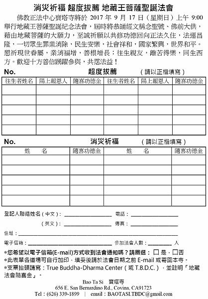 地藏法會 (745x1072).jpg 地藏法會 (745x1072).jpg