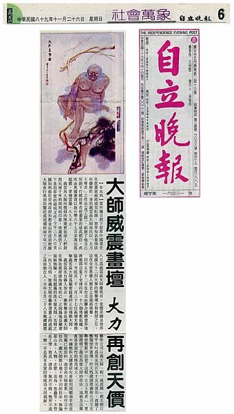 大師威震畫壇 大力再創天價 (745x1318).jpg 大師威震畫壇 大力再創天價 (745x1318).jpg