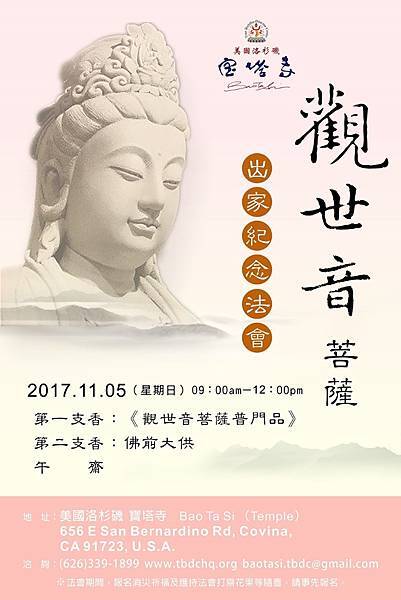 觀世音菩薩出家紀念法會海報 (745x1117).jpg 觀世音菩薩出家紀念法會海報 (745x1117).jpg