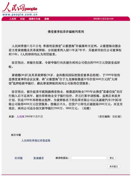 黃曉穗及其弟黃輝棟被重刑入獄11年及7年半.jpg 黃曉穗及其弟黃輝棟被重刑入獄11年及7年半.jpg