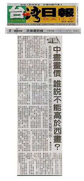 TaiwanTimeswhocannotsayinthepaintingpriceishigherthantheWesternpainting.jpg TaiwanTimeswhocannotsayinthepaintingpriceishigherthantheWesternpainting.jpg