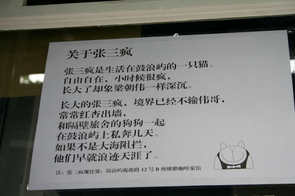 張三瘋奶茶舖