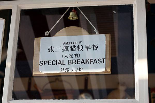 張三瘋奶茶店