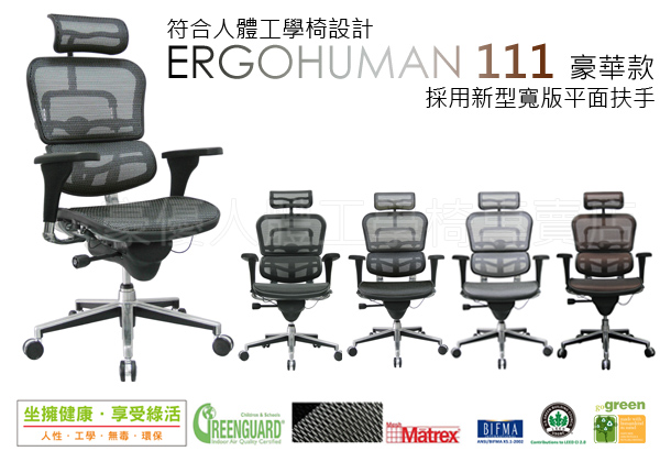 Ergohuman 111-20110929-001.jpg