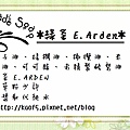 #2016007綠茶E.Arden.JPG