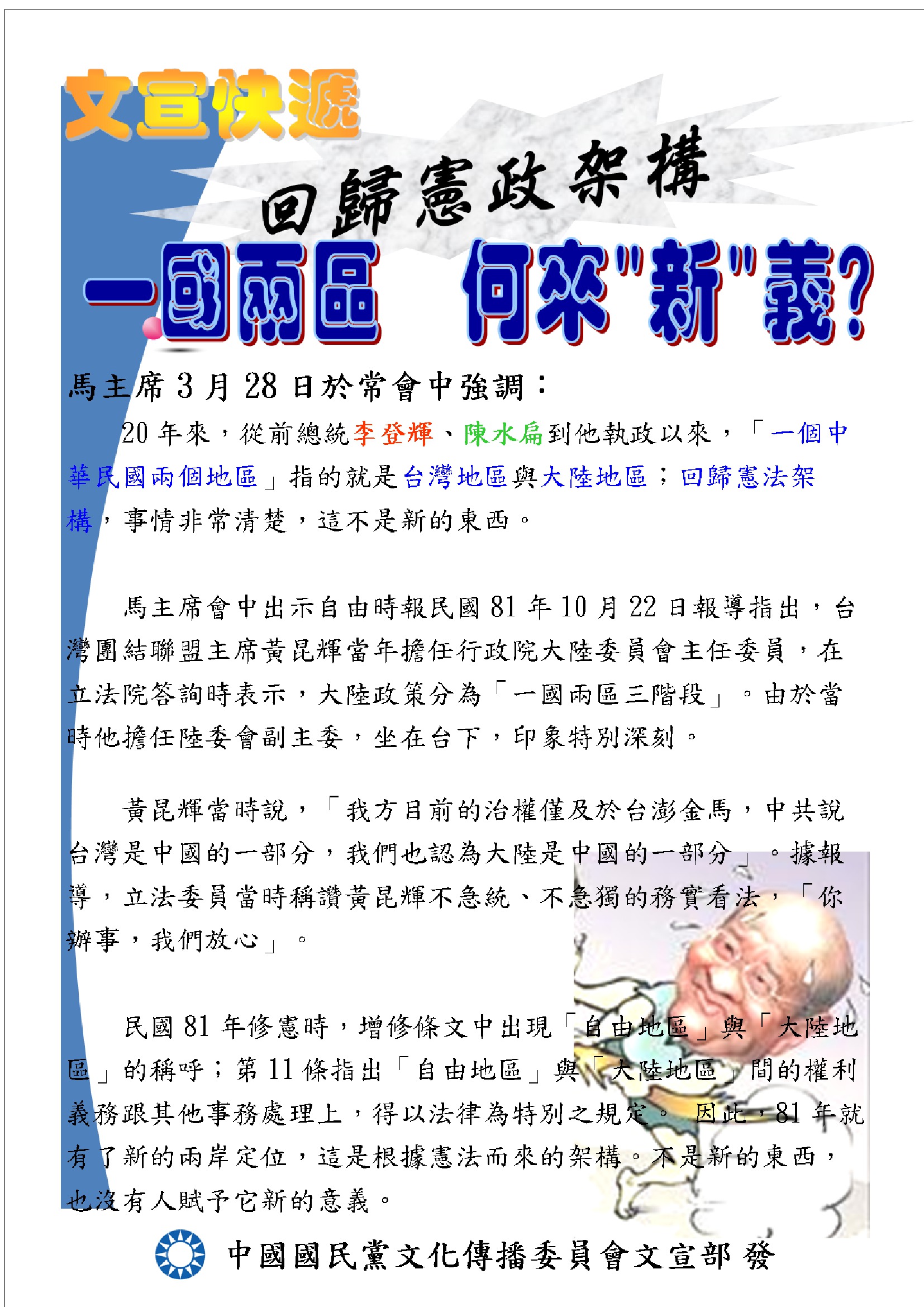 回歸憲政架構 一國兩區何來新義？1