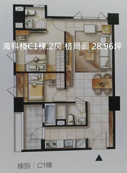 海科棧C1棟.2房 格局圖 28.96坪 海科棧C1棟.2房 格局圖 28.96坪