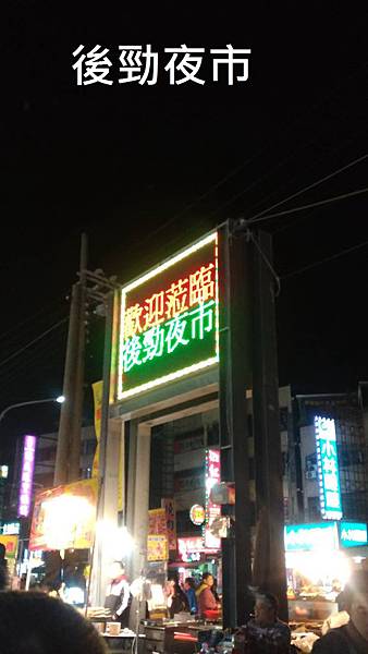 後勁夜市