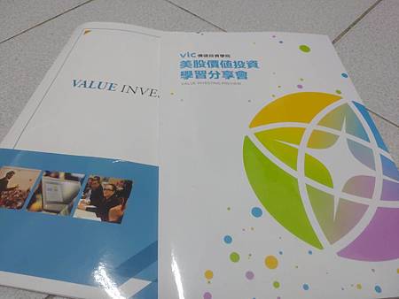 VIC價值偷資學院講義 VIC價值偷資學院講義