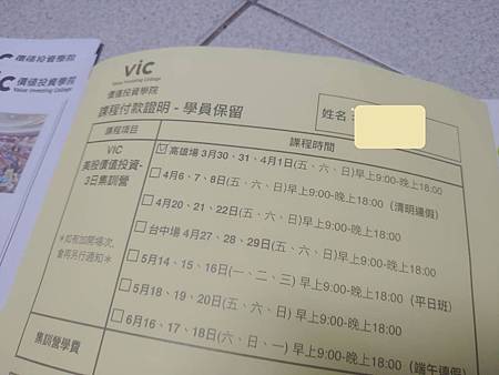 VIC價值投資報名學費 VIC價值投資報名學費