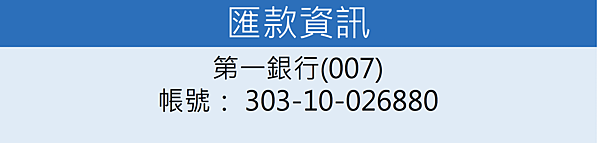 新竹教室場地租借-喜來登勝利教室匯款訊息