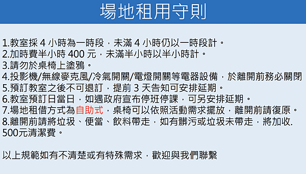 新竹教室場地租借-喜來登勝利教室使用規則