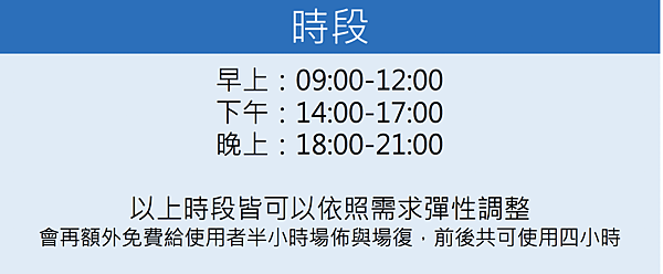 台北教室租借/台北場地租借/台北火車站教室租借/費用與時段.jpg