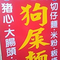 狗屎麵_8052.jpg