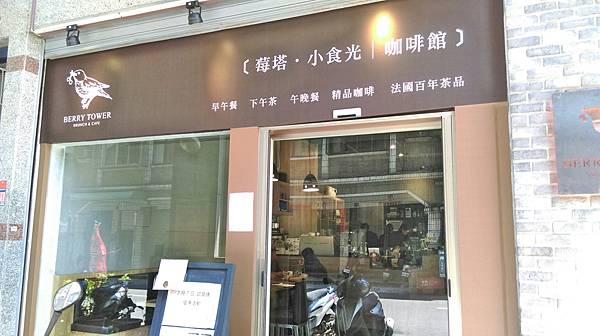 莓塔_1606.jpg 莓塔_1606.jpg