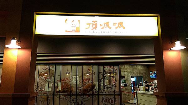 頂呱呱_170128_0002.jpg 頂呱呱_170128_0002.jpg