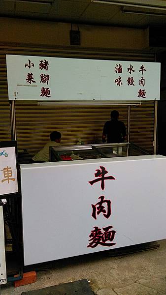 中庸牛肉麵_170410_0007 中庸牛肉麵_170410_0007