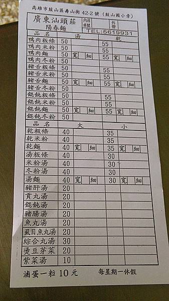 汕頭莊_170410_0004