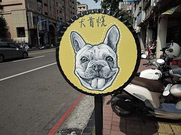 高雄 犬首燒 台南台中法鬥犬雞蛋糕到高雄 近高應大 和春戲院 本格現場案發日誌x 高雄美食旅遊 痞客邦 高雄 犬首燒 台南台中法鬥犬雞蛋糕到高雄 近高應大 和春戲院 本格現場案發日誌x 高雄美食旅遊 痞客邦