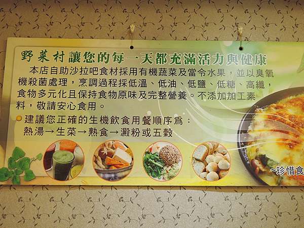 高雄Buffet吃到飽】野菜村生機蔬食餐坊，素食吃到飽只要190，活力營養滿分~河堤社區餐廳推薦。 @ 本格現場案發日誌X 高雄美食旅遊::