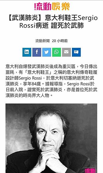 義大利鞋王_Sergio Rossi_死亡.jpg