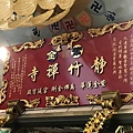 靜竹_200928_20.jpg