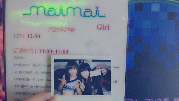 12.30 去打maimai挑戰maimaiGirl