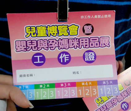 工作證