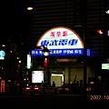 東武淺草車站。 我們就是從這裡搭電車去日光的