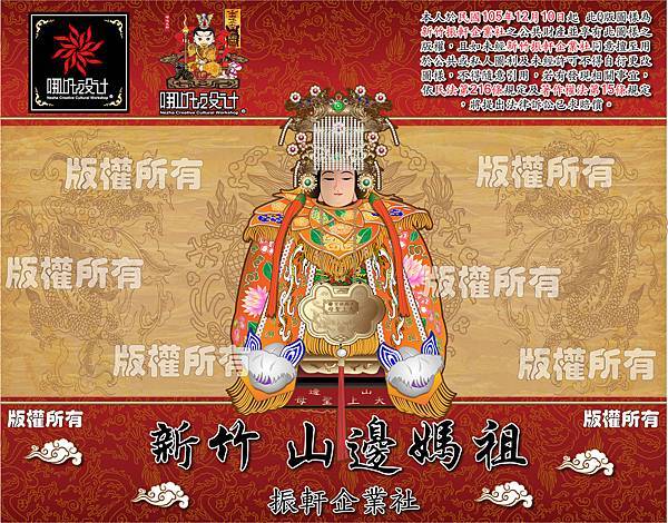 Q版 新竹山邊媽祖