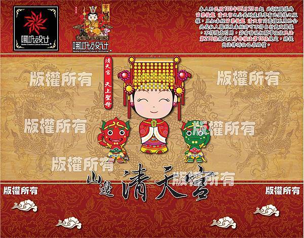 Q版 清天宮(苗栗後龍) 媽祖