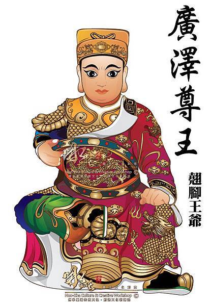 Q版神明 廣澤尊王