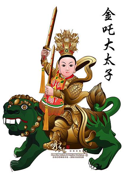 Q版神明 大太子