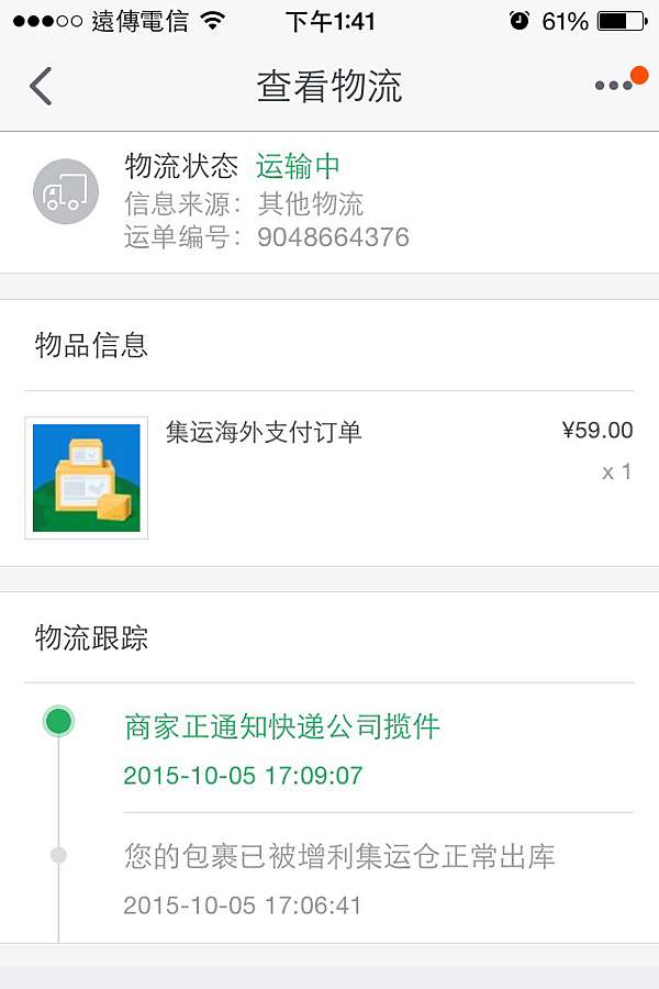 淘寶 上海增利國際物流使用心得first 茶之味 痞客邦