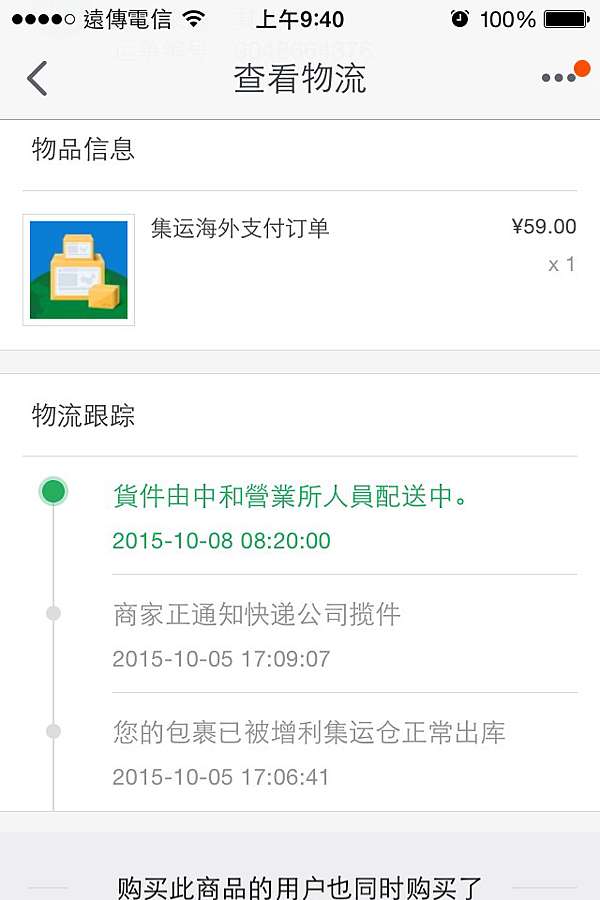 淘寶 上海增利國際物流使用心得first 茶之味 痞客邦 淘寶 上海增利國際物流使用心得first 茶之味 痞客邦