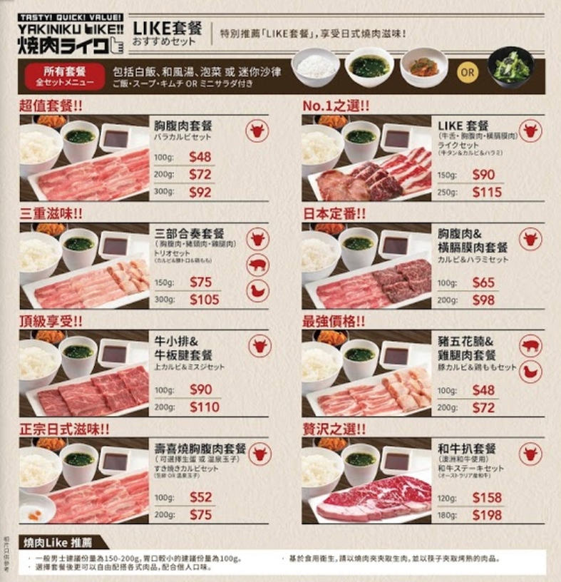 燒肉like 菜單.jpg