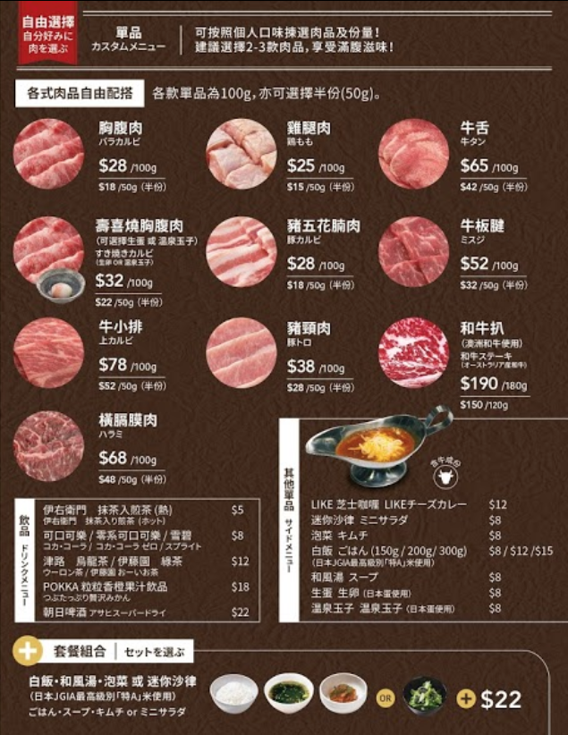 燒肉like 菜單1.jpg
