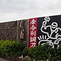 IMG_2400-修.jpg