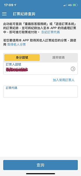 開箱文 台鐵e訂通app 閒雲雅居 痞客邦