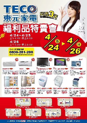 東元 東元