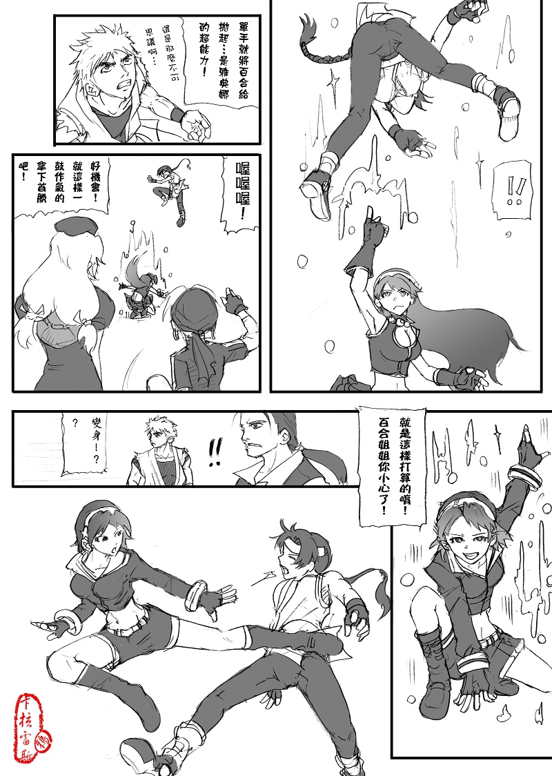Kof小品 龍虎之拳vs女子高校生 03 不良線條與色塊 痞客邦pixnet