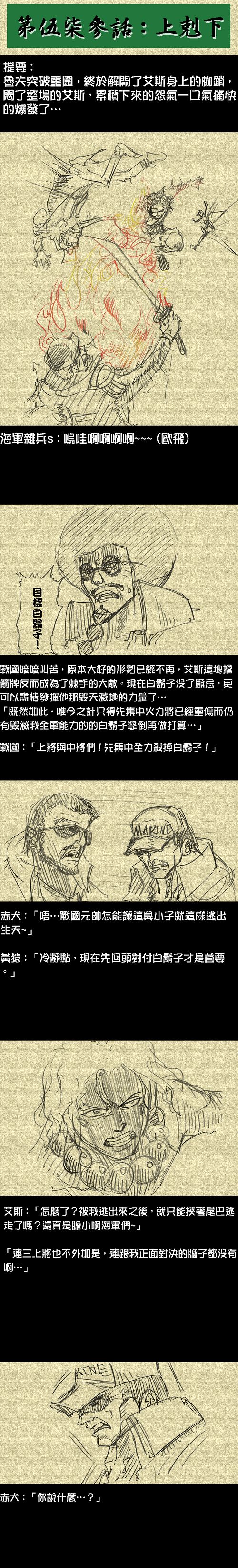 OP_伍柒參話:上剋下-1 OP_伍柒參話:上剋下-1