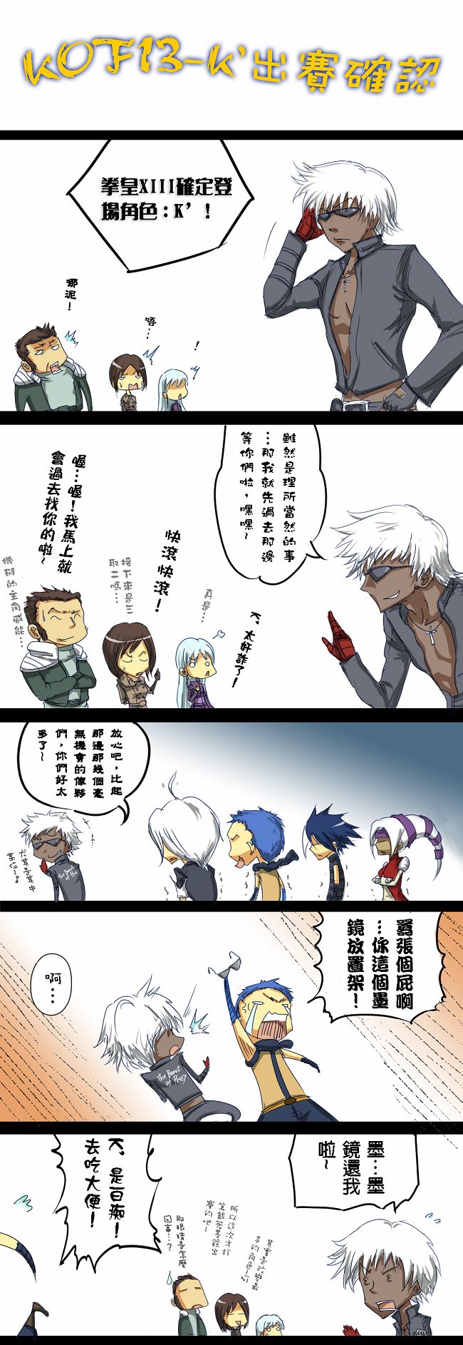 賀K' KOF13出賽確認-1 賀K' KOF13出賽確認-1